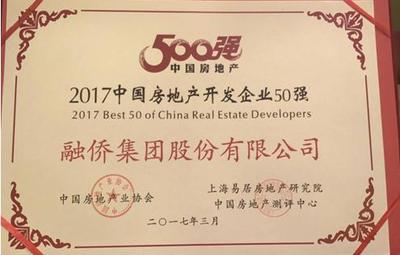 融僑集團(tuán) 榮膺2017中國(guó)房企25強(qiáng)，全國(guó)經(jīng)營(yíng)績(jī)效第二的卓越之路