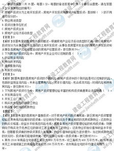 2017年房地產(chǎn)開發(fā)經(jīng)營(yíng)與管理真題解析 單選題1-5聚焦房地產(chǎn)開發(fā)經(jīng)營(yíng)