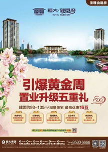 恒大“老帶新”業(yè)主獎勵全面升級 推薦成交贏好禮，共筑品質生活圈