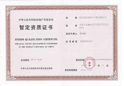 霸州市房地產暫定資質辦理方法及各類工程建設活動指南